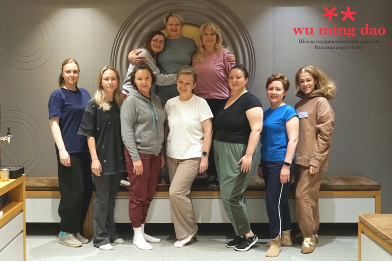 Wu Ming Dao Школа цигуна Анны Владимировой