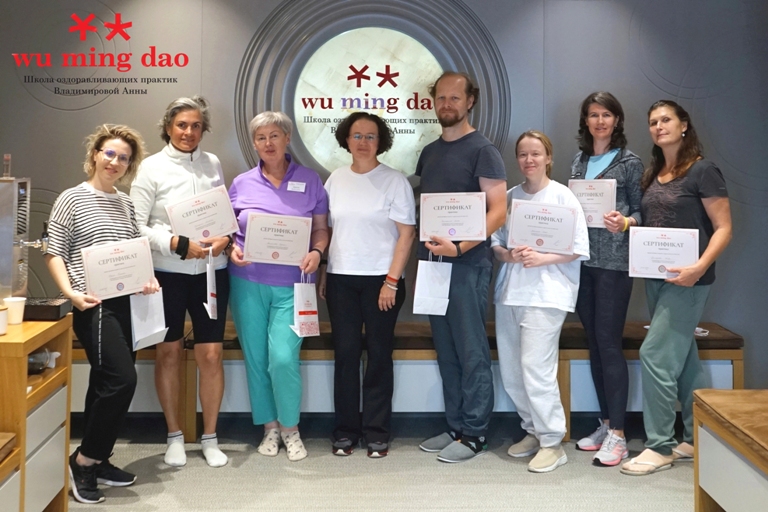 Wu Ming Dao Школа цигуна Анны Владимировой