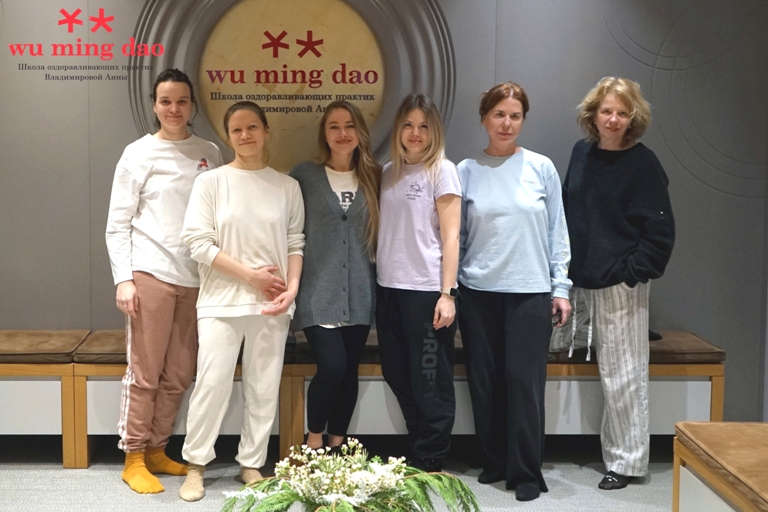 Wu Ming Dao Школа цигуна Анны Владимировой