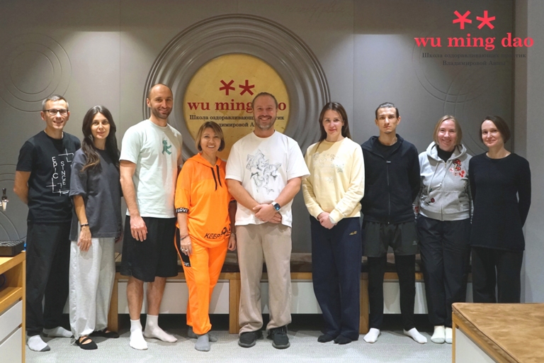 Wu Ming Dao Школа цигуна Анны Владимировой