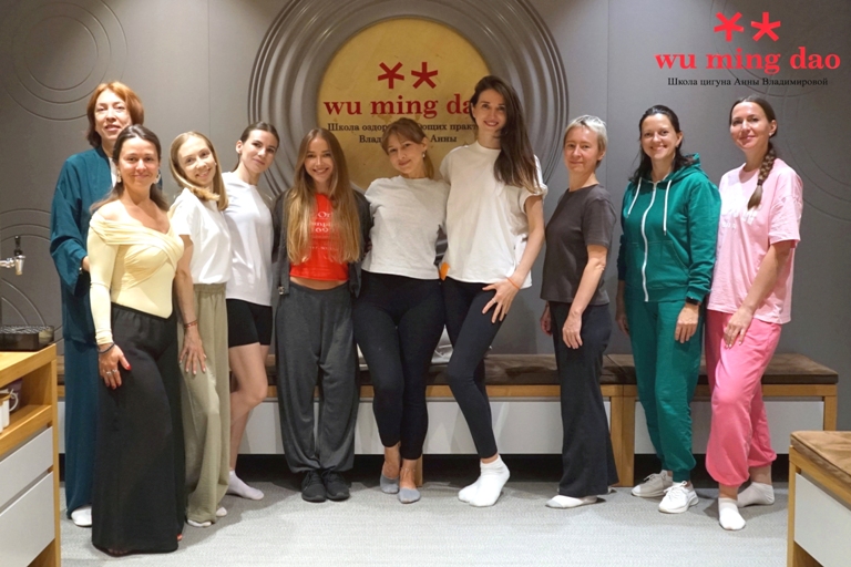 Wu Ming Dao Школа цигуна Анны Владимировой