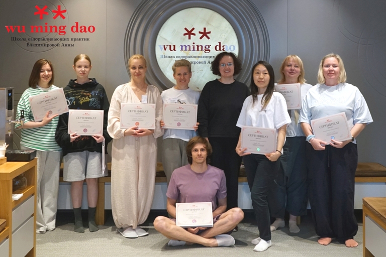 Wu Ming Dao Школа цигуна Анны Владимировой