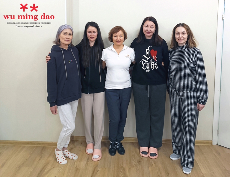 Wu Ming Dao Школа цигуна Анны Владимировой
