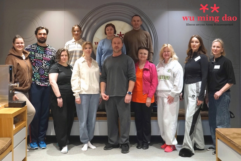 Wu Ming Dao Школа цигуна Анны Владимировой
