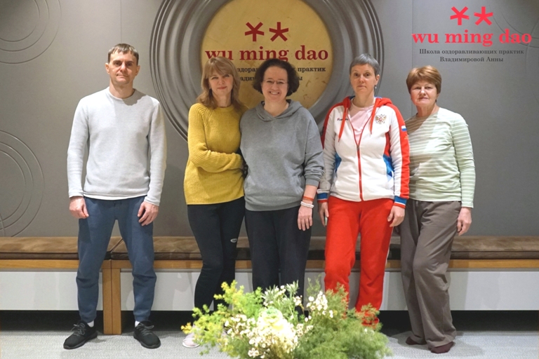 Wu Ming Dao Школа цигуна Анны Владимировой