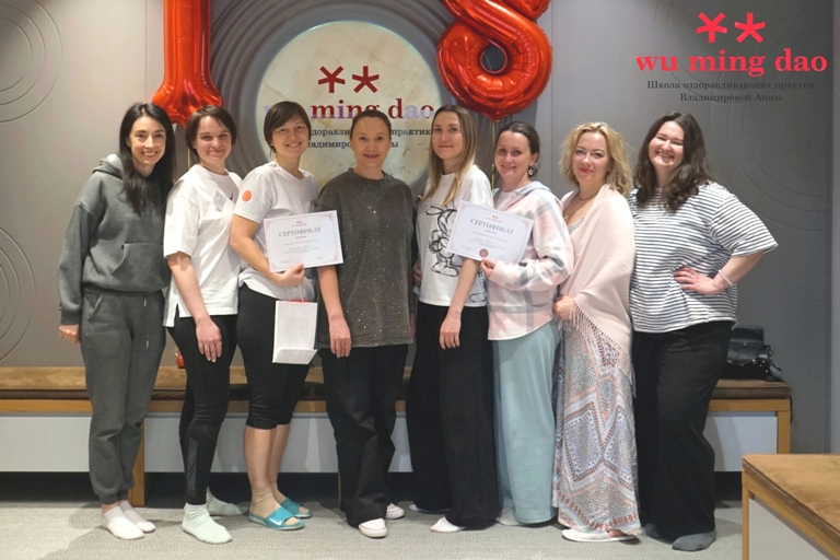 Wu Ming Dao Школа цигуна Анны Владимировой
