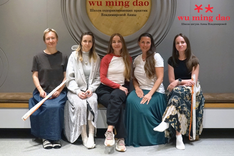 Wu Ming Dao Школа цигуна Анны Владимировой