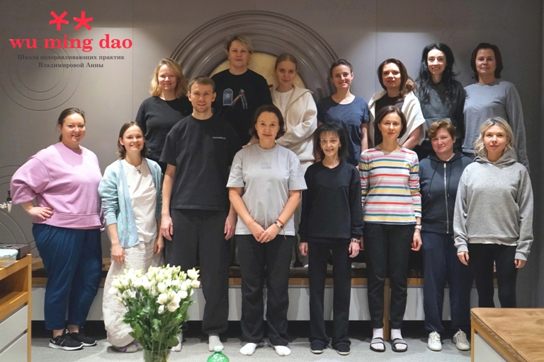 Wu Ming Dao Школа цигуна Анны Владимировой