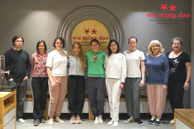 Wu Ming Dao Школа цигуна Анны Владимировой